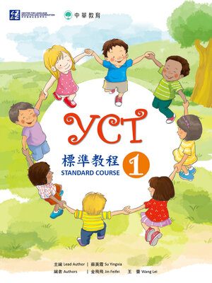 cover image of YCT標準教程1